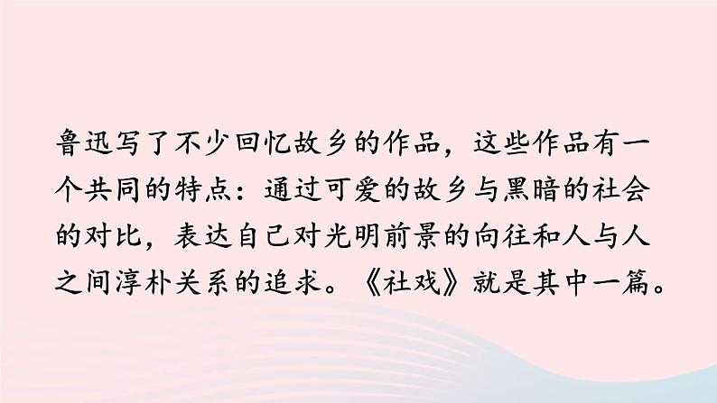 部编八年级语文下册第一单元1社戏课件第6页