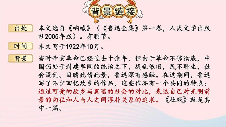 部编八年级语文下册第一单元1社戏考点精讲课件第5页