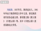 部编八年级语文下册第一单元3安塞腰鼓配套课件