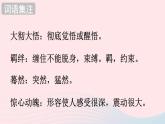 部编八年级语文下册第一单元3安塞腰鼓配套课件
