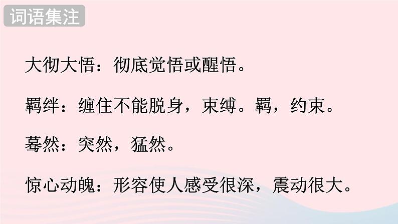 部编八年级语文下册第一单元3安塞腰鼓配套课件05