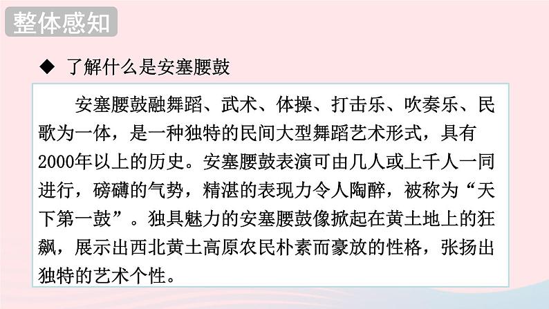 部编八年级语文下册第一单元3安塞腰鼓配套课件07