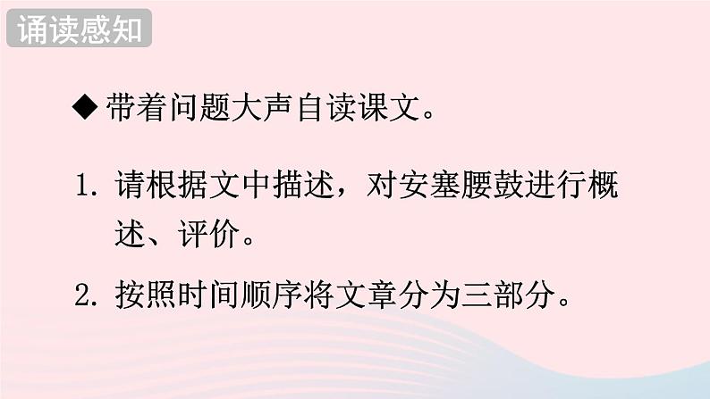 部编八年级语文下册第一单元3安塞腰鼓配套课件08