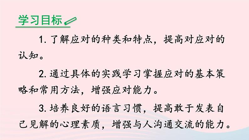 部编八年级语文下册第一单元口语交际应对课件第2页