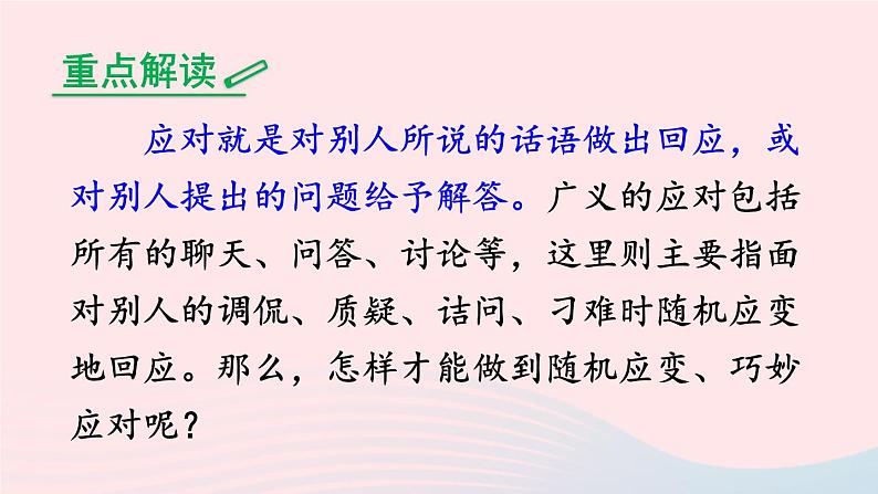 部编八年级语文下册第一单元口语交际应对课件第3页