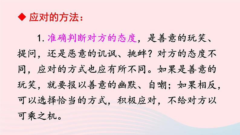部编八年级语文下册第一单元口语交际应对课件第4页