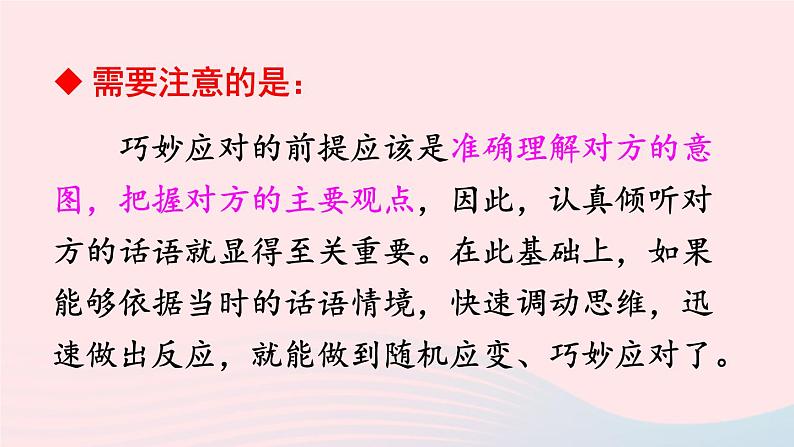 部编八年级语文下册第一单元口语交际应对课件第6页