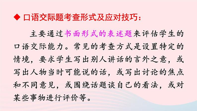 部编八年级语文下册第一单元口语交际应对课件第7页