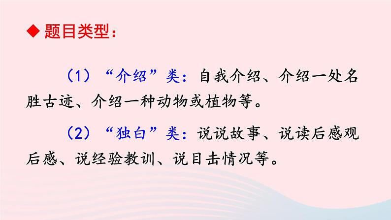 部编八年级语文下册第一单元口语交际应对课件第8页