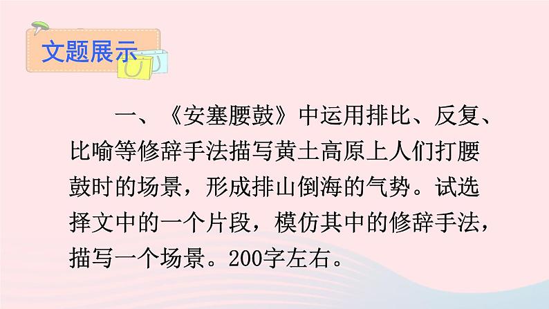 部编八年级语文下册第一单元写作学习仿写课件03