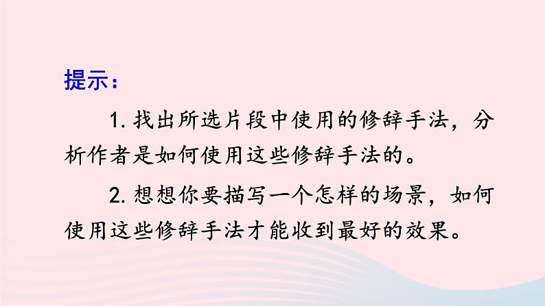 部编八年级语文下册第一单元写作学习仿写课件04
