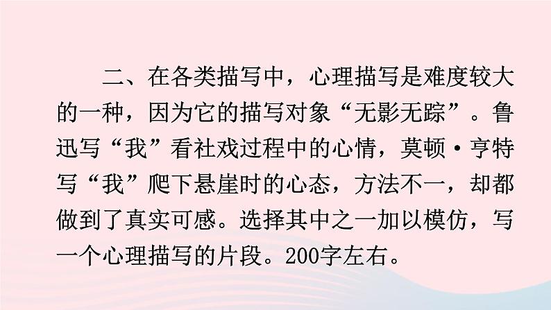 部编八年级语文下册第一单元写作学习仿写课件05