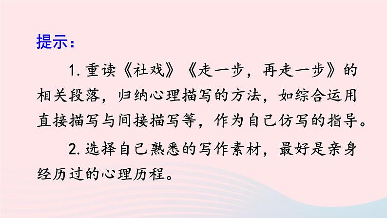部编八年级语文下册第一单元写作学习仿写课件06