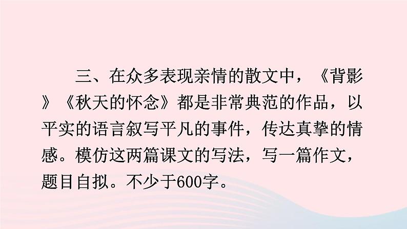 部编八年级语文下册第一单元写作学习仿写课件07