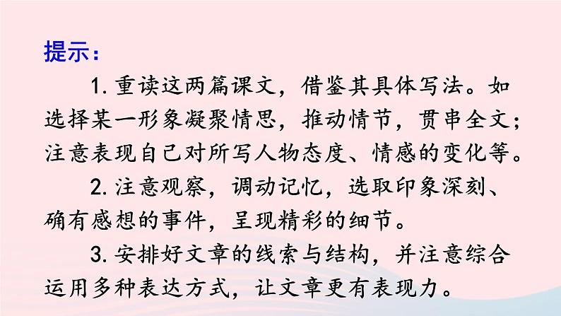 部编八年级语文下册第一单元写作学习仿写课件08