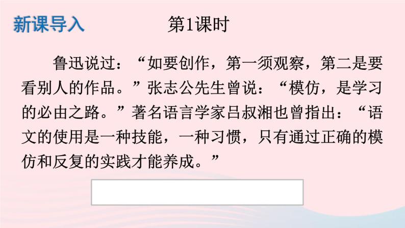 人教部编版写作 学习仿写优秀ppt课件-教习网|课件下载