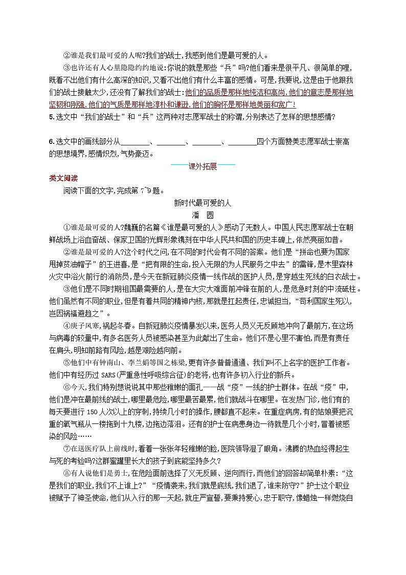部编七年级语文下册第二单元7谁是最可爱的人课后习题（附解析）02