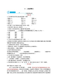人教部编版七年级下册土地的誓言优秀巩固练习