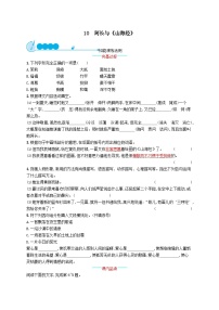 初中语文人教部编版七年级下册阿长与《山海经》优秀课后复习题