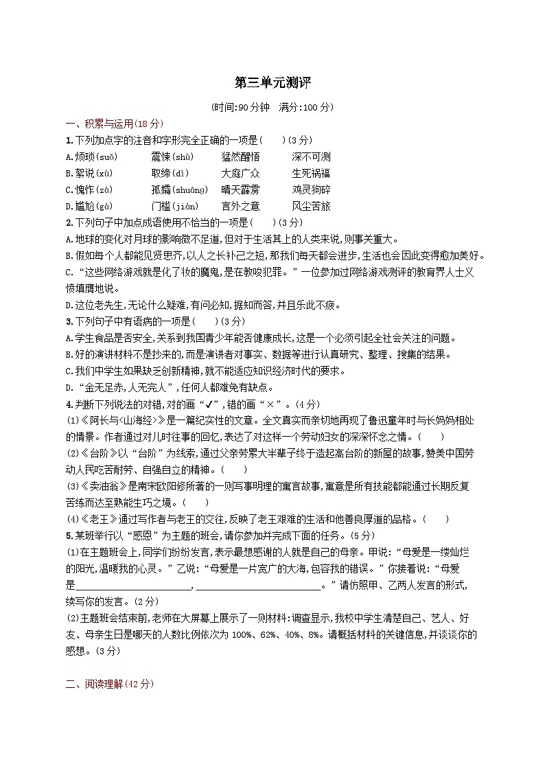 部编七年级语文下册第三单元测评试卷（附解析）第1页