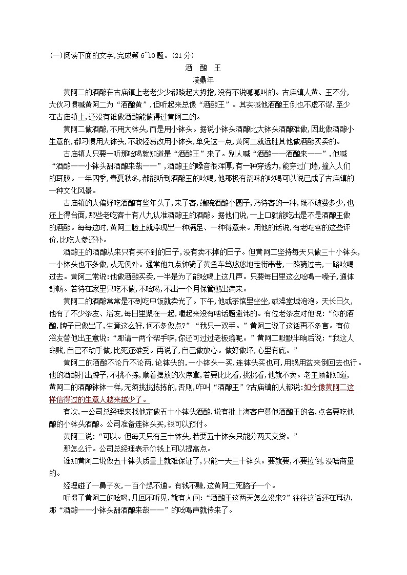 部编七年级语文下册第三单元测评试卷（附解析）第2页