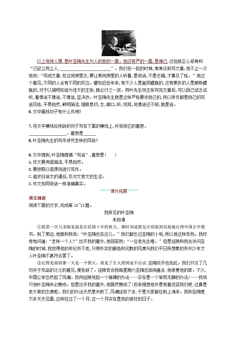 部编七年级语文下册第四单元14叶圣陶先生二三事课后习题（附解析）02