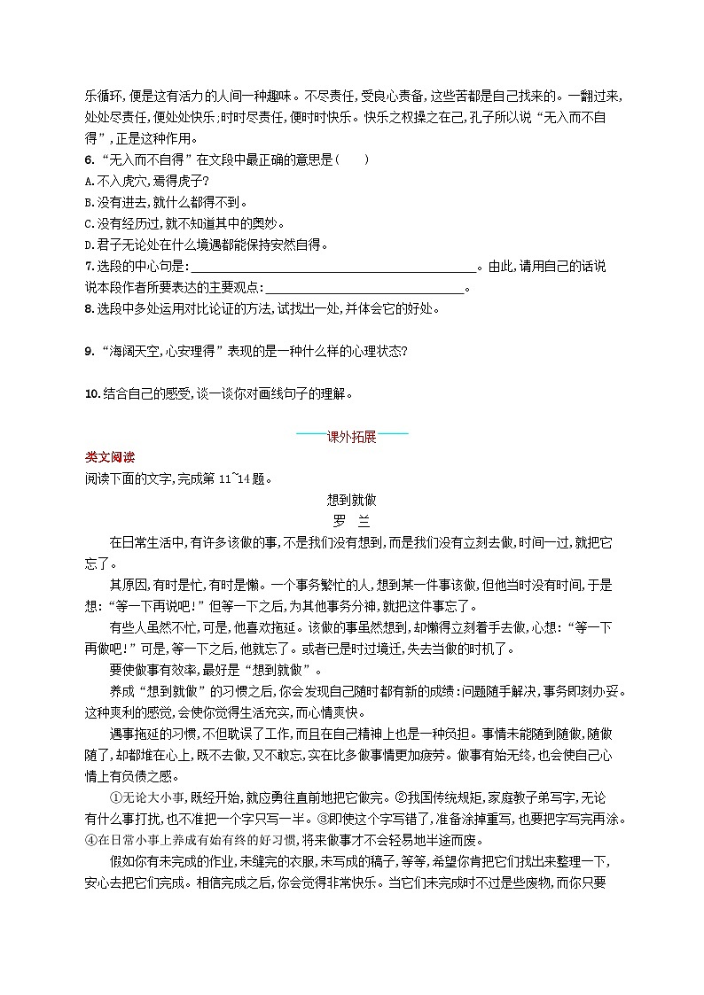 部编七年级语文下册第四单元16最苦与最乐课后习题（附解析）02