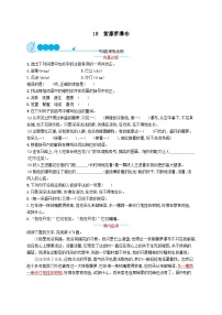 语文人教部编版紫藤萝瀑布精品同步达标检测题