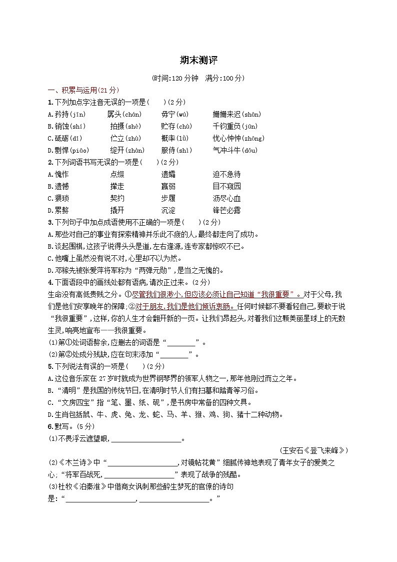 部编七年级语文下学期期末测评试卷（附解析）01