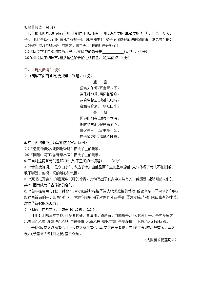 部编七年级语文下学期期末测评试卷（附解析）02