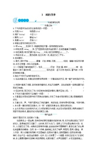 人教部编版雨的四季精品当堂检测题