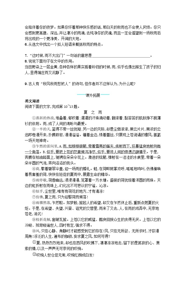 部编七年级语文上册第一单元3雨的四季课后习题（附解析）02