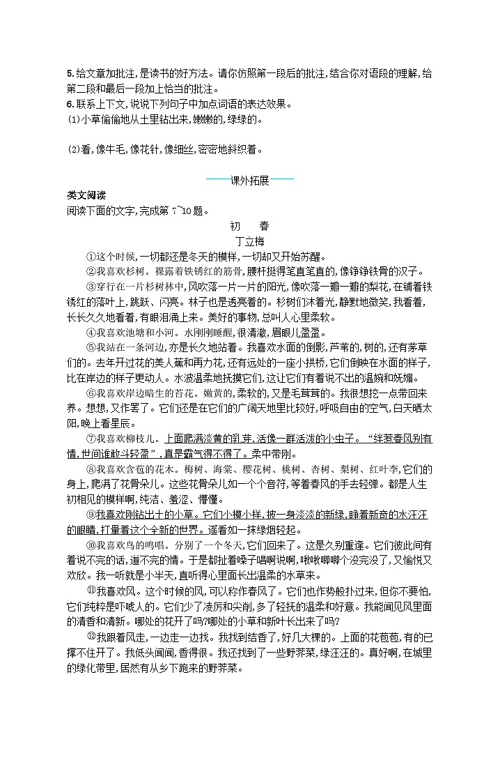 部编七年级语文上册第一单元1春课后习题（附解析）02