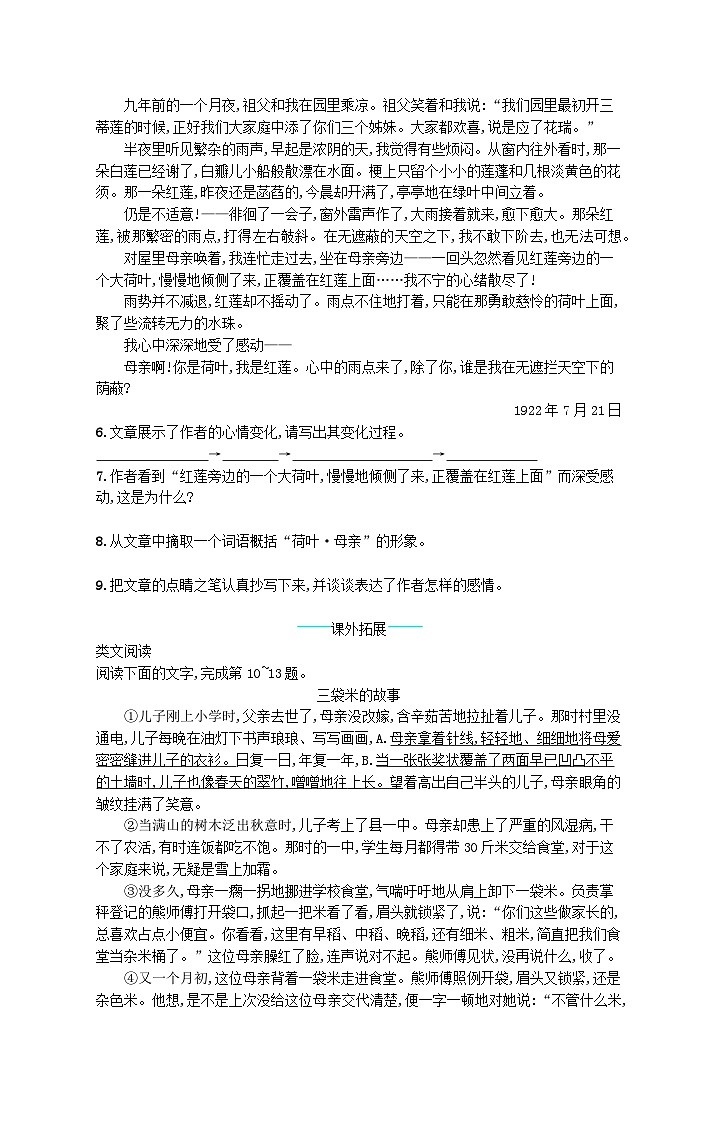部编七年级语文上册第二单元7散文诗二首课后习题（附解析）02