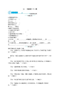 初中语文人教部编版七年级上册论语十二章优秀课堂检测