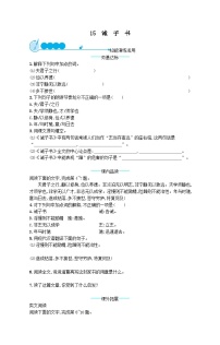 初中语文人教部编版七年级上册诫子书优秀随堂练习题