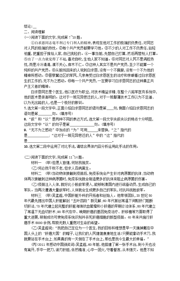 部编七年级语文上册第四单元综合训练试卷（附解析）02