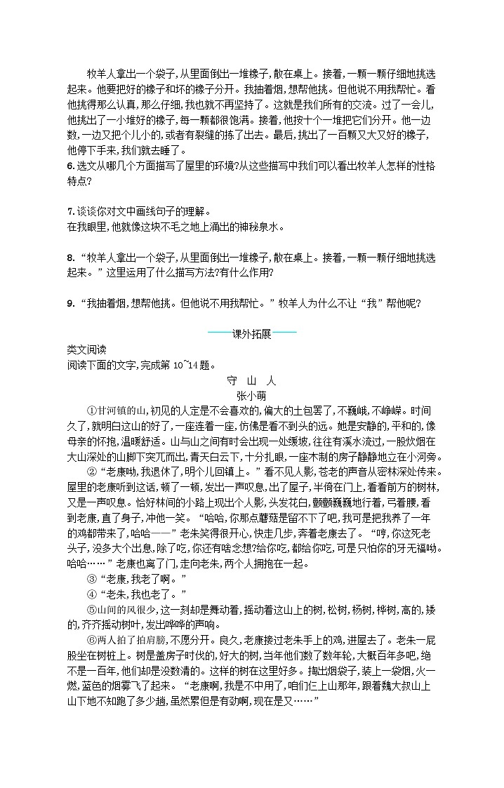 部编七年级语文上册第四单元13植树的牧羊人课后习题（附解析）02