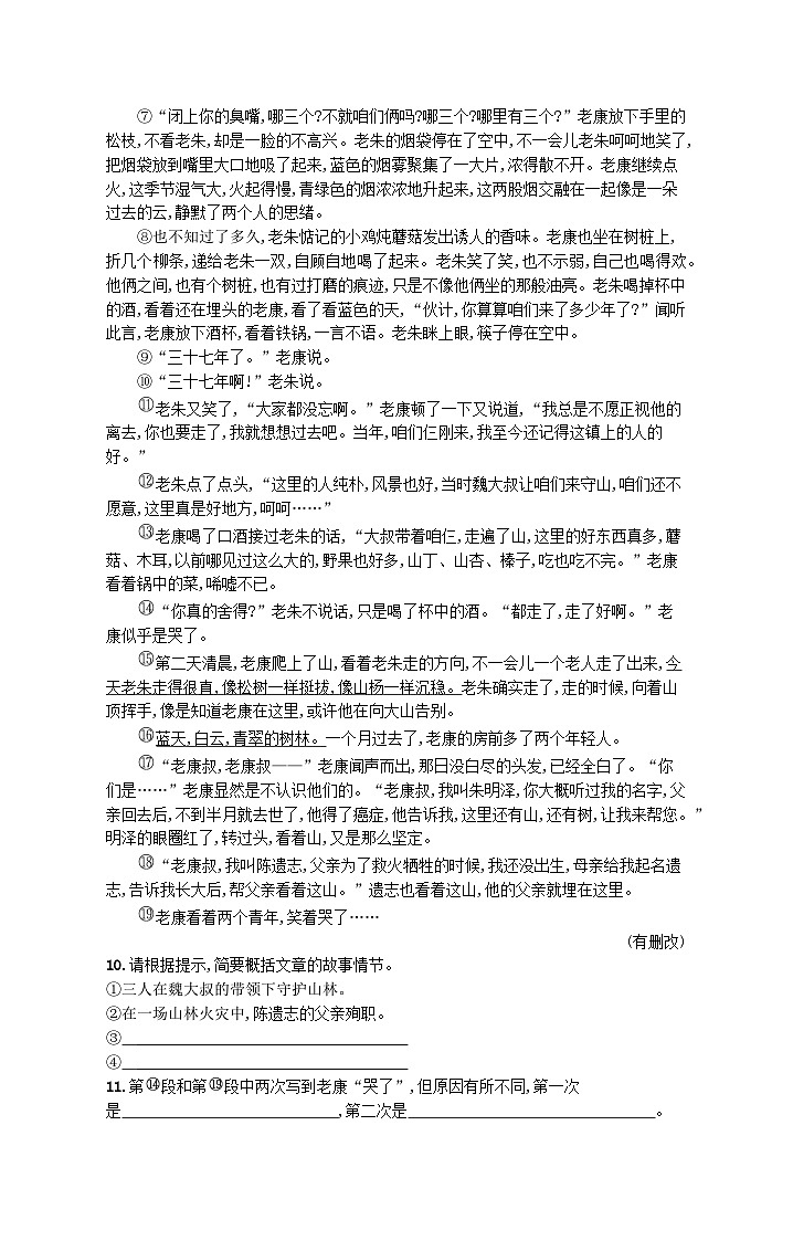 部编七年级语文上册第四单元13植树的牧羊人课后习题（附解析）03
