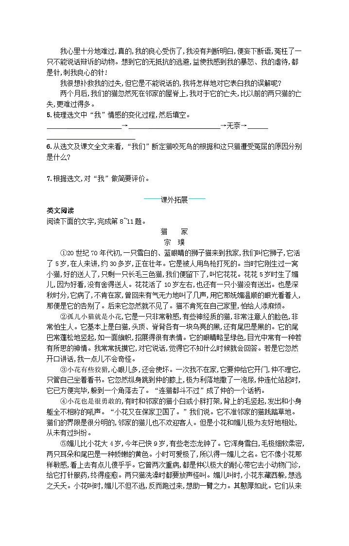 部编七年级语文上册第五单元16猫课后习题（附解析）02