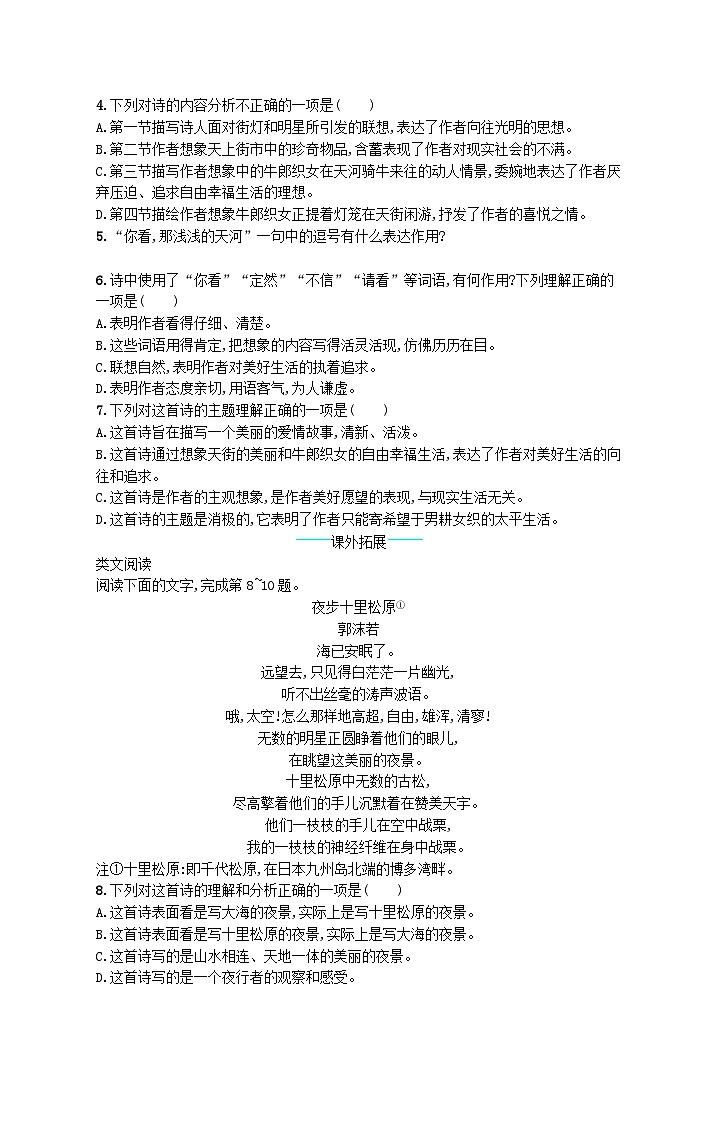 部编七年级语文上册第六单元20天上的街市课后习题（附解析）02
