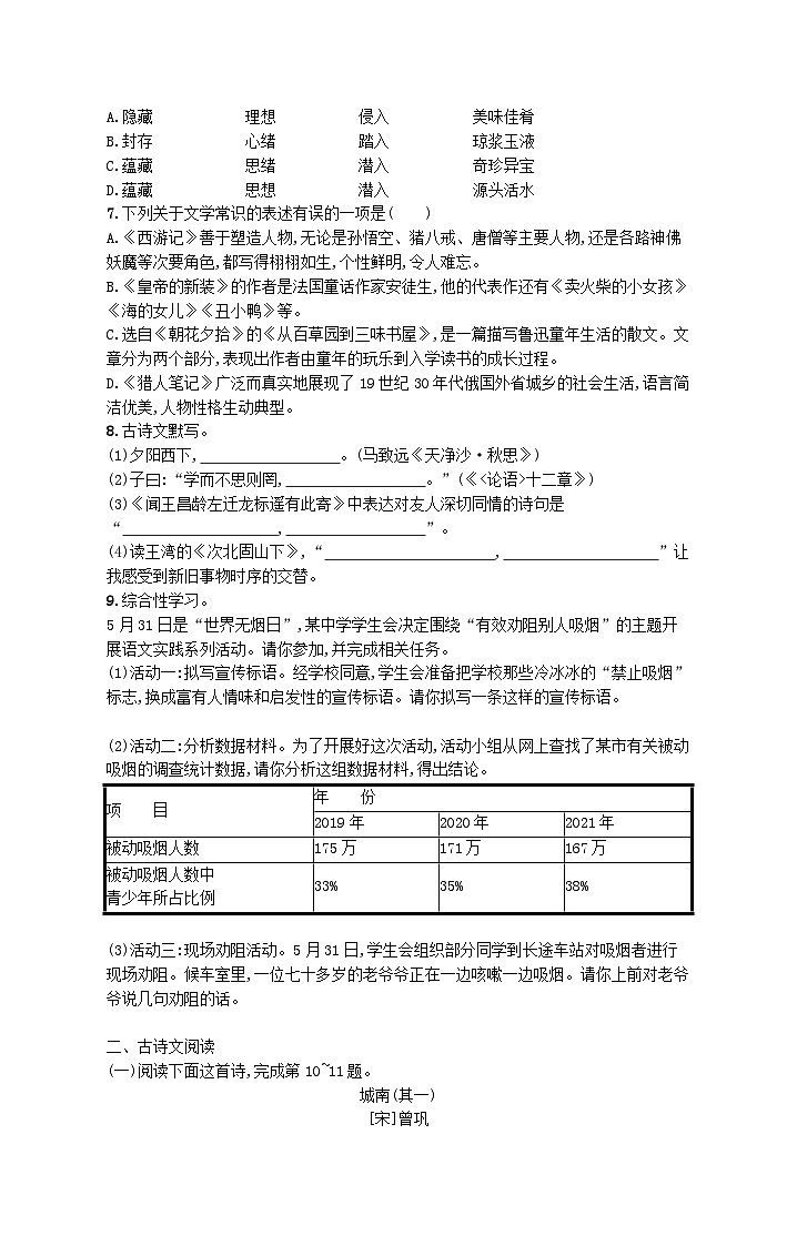 部编七年级语文上学期期末综合训练试卷（附解析）第2页