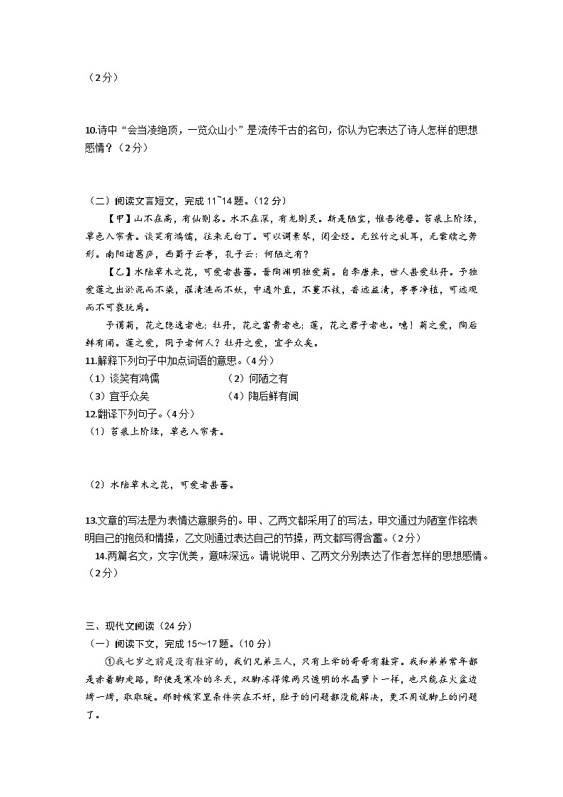 内蒙古呼伦贝尔市阿荣旗阿伦中学2022-2023学年七年级下学期期末语文试题（含答案）第3页