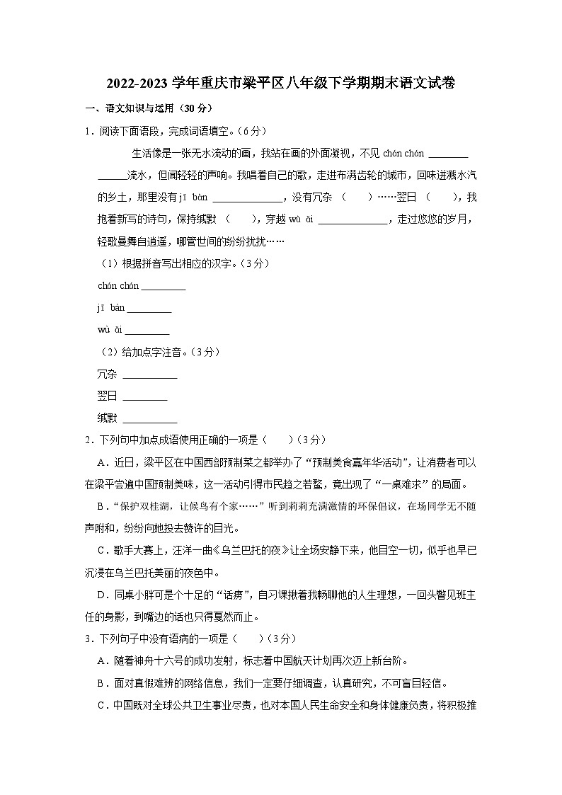 重庆市梁平区2022-2023学年八年级下学期期末语文试卷（含答案）01