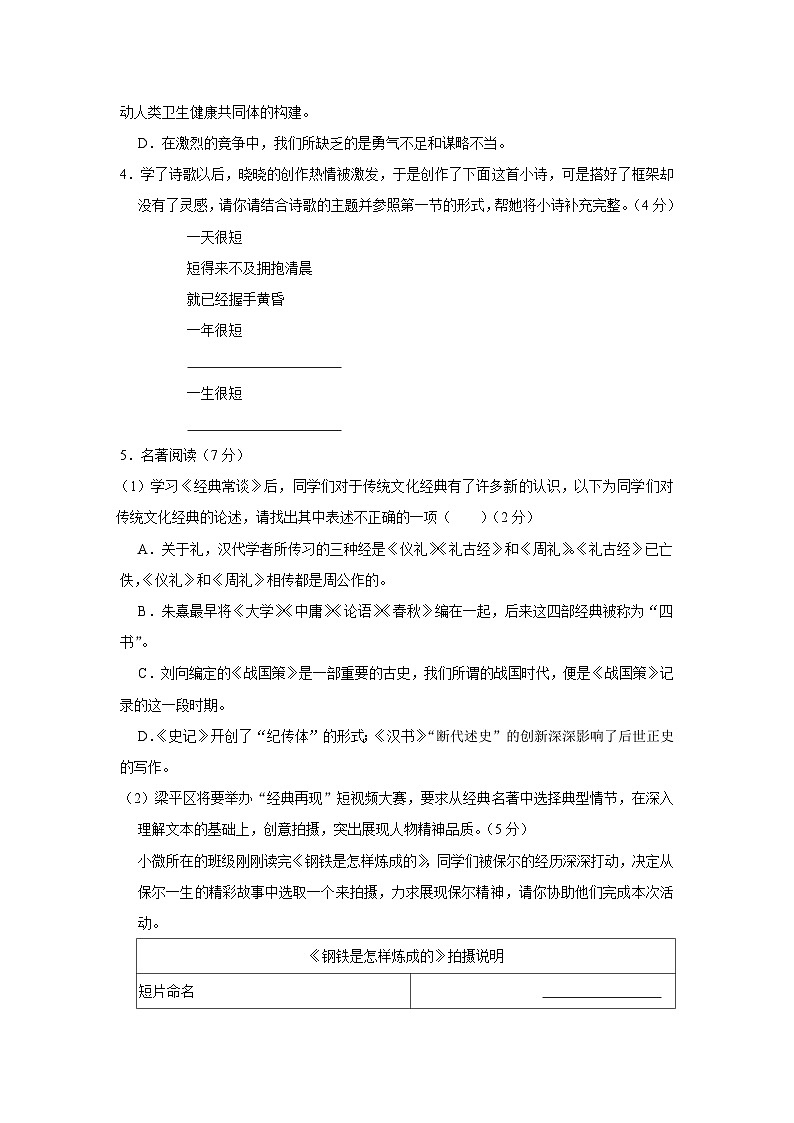 重庆市梁平区2022-2023学年八年级下学期期末语文试卷（含答案）02