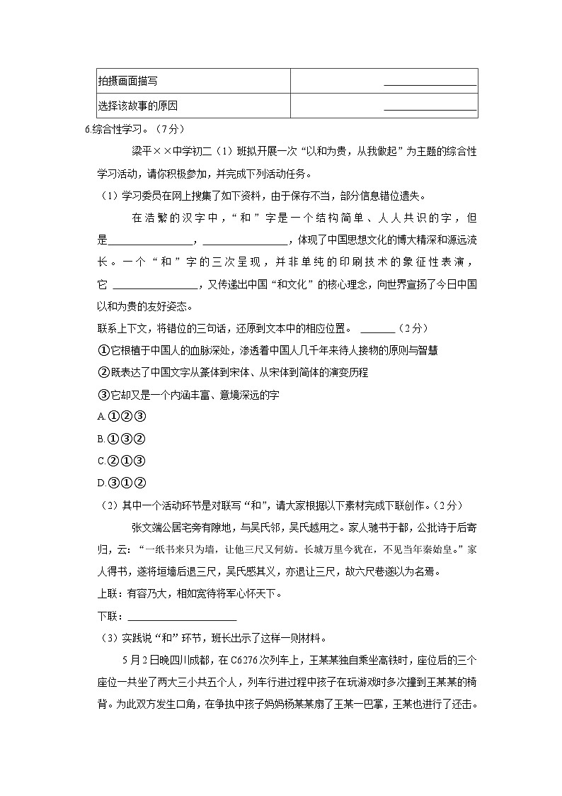 重庆市梁平区2022-2023学年八年级下学期期末语文试卷（含答案）03