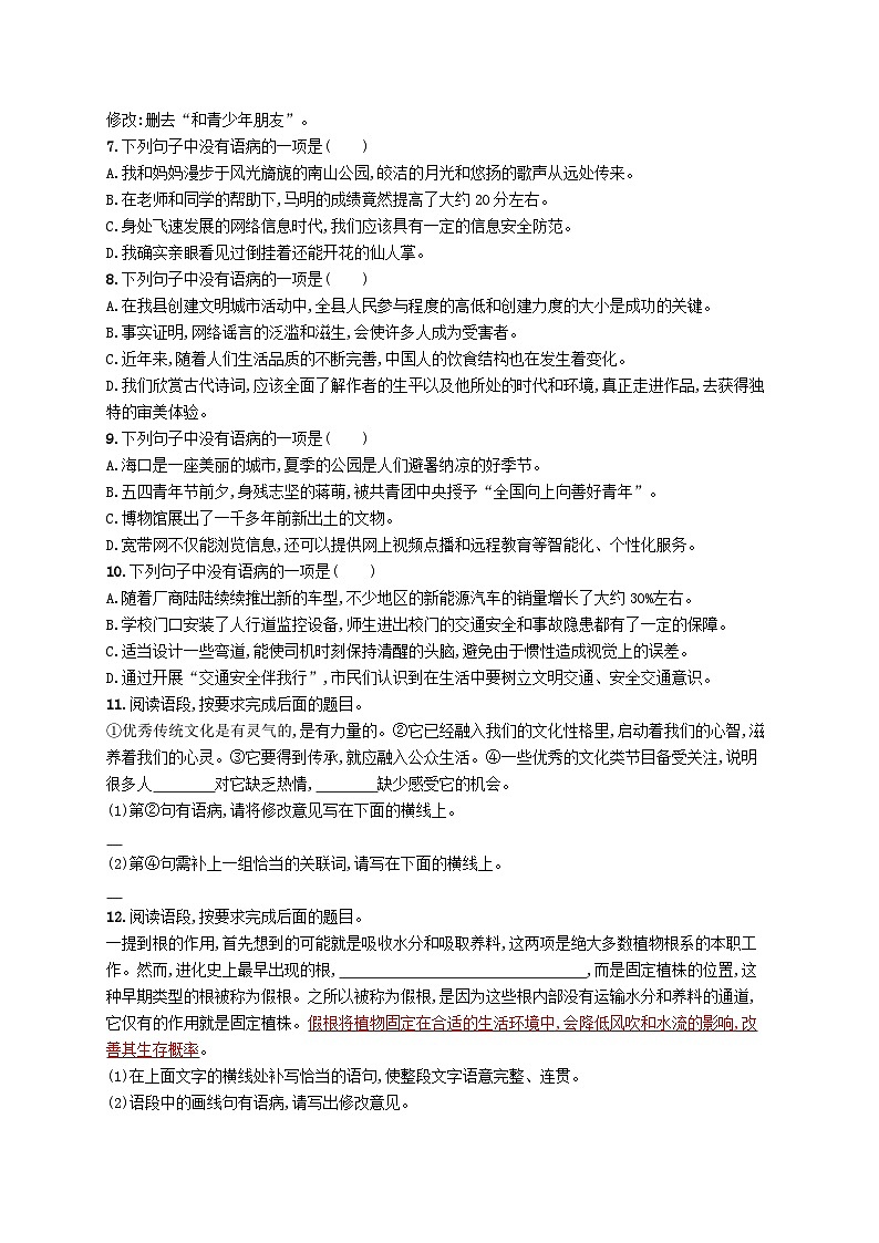 部编七年级语文下册专项训练二病句（附解析）第2页