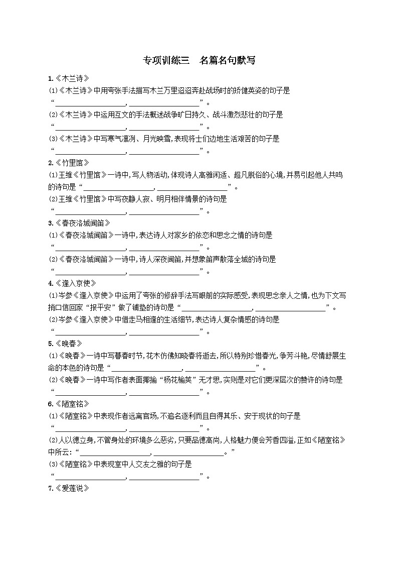 部编七年级语文下册专项训练三名篇名句默写（附解析）第1页
