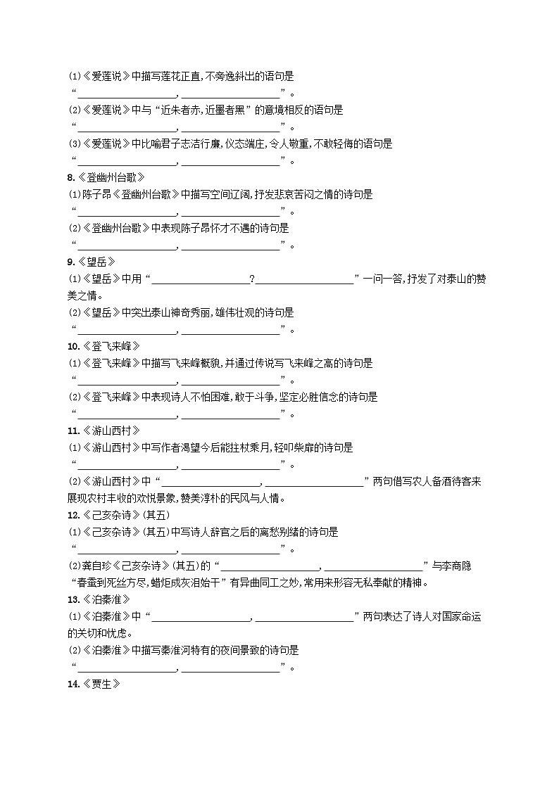部编七年级语文下册专项训练三名篇名句默写（附解析）第2页