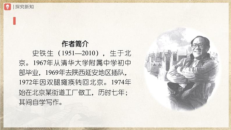 【部编版】七上语文  5《秋天的怀念》（第1课时）（课件+教案+学案）04